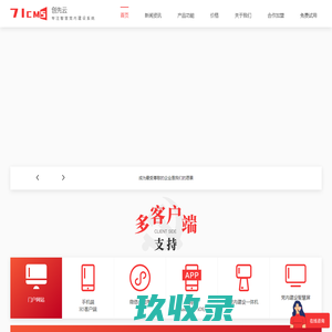 71cms智慧创先云