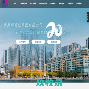 奥朗斯集团有限公司