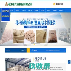 河北钜久麻制品有限公司