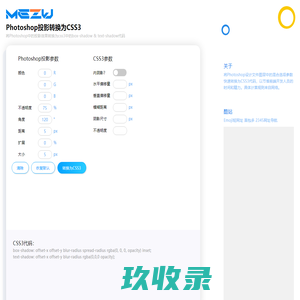 Photoshop投影转换为CSS3 - MEZW