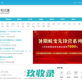 考试通-一站式考试学习平台