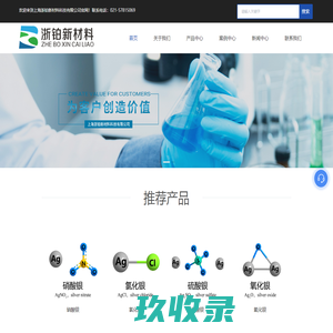 上海硝酸银厂家-硫酸银价格-氧化银-硫酸钯批发-硝酸铑-上海浙铂新材料科技有限公司