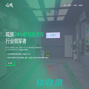 呱族24小时自主洗车-尊享空间