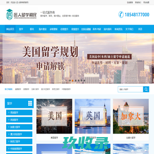 出国留学-海外移民-海外置业-在职提升-匠人留学移民