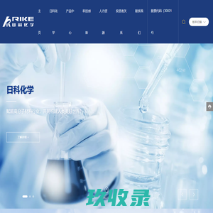 山东日科化学股份有限公司_加工助剂,发泡调节剂,增韧改性剂,橡胶、胶片,CPVC