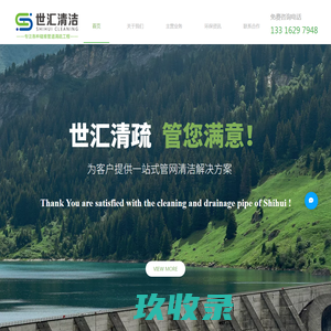 世汇（广州）清洁服务有限公司
