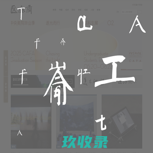 中央美术学院艺术资讯网-CAFA Art Info