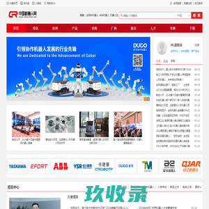 中国机器人网 - 机器人行业专业门户