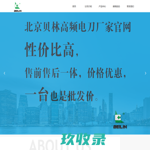 北京贝林电刀-贝林厂家直销-北京贝林电子有限公司