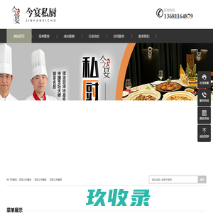 北京私厨上门,北京专业私厨上门做饭,上门厨师家宴-今宴私厨