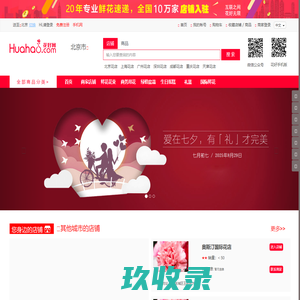 花好网|花好网|全球鲜花速递、鲜花之家、花店服务平台  huahao.com