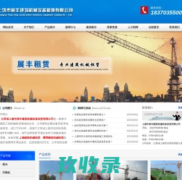 上饶建筑机械租赁,鹰潭建筑机械租赁,上饶塔吊出租,鹰潭升降机出租-上饶市展丰建筑机械设备租赁有限公司