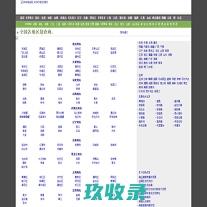 博雅地名网-地名、行政区划参考指南