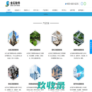 工程项目管理软件-施工企业解决方案供应商