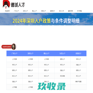 广州入户_积分入户_学历入户_职称入户_人才引进_德诚入户