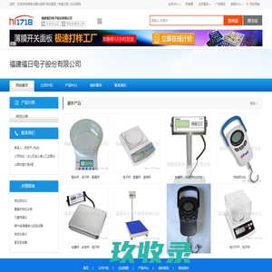 福建福日电子股份有限公司