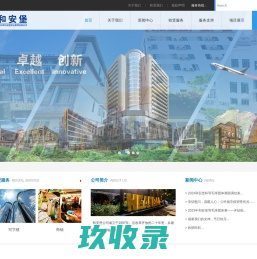 广州市和安堡物业管理有限公司