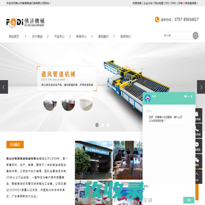 防火阀外框生产线_防火阀生产线_防火阀自动生产线_风管生产线_全自动风管生产线-佛山市南海佛迪机械有限公司