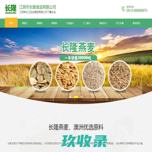 江阴市长隆食品有限公司