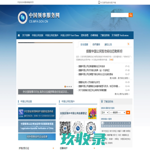 中国领事服务网