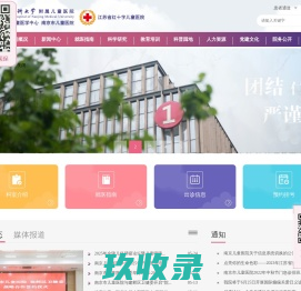 南京市儿童医院—南京医科大学附属儿童医院 江苏省红十字儿童医院