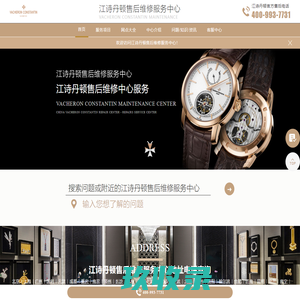 江诗丹顿(Vacheron)官方售后维修服务中心