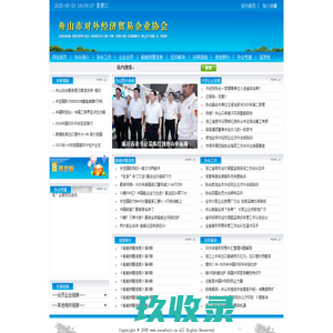 舟山市对外经济贸易企业协会 - 舟山市对外经济贸易企业协会