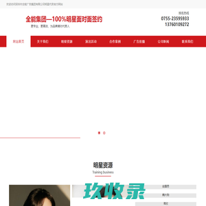 企业明星代言_明星经纪_广告代言机构_助力品牌广告声量飙升-全能广告集团有限公司