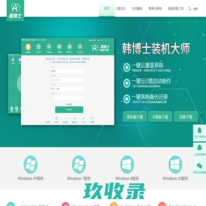 韩博士一键重装系统_电脑重装系统_韩博士装机大师官网