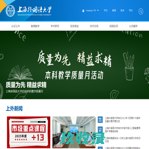 SISU | 上海外国语大学