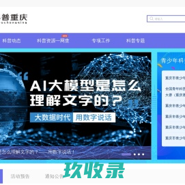 科普重庆_首页