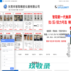 东莞市智取精密仪器有限公司