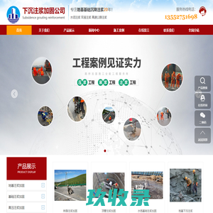 北京地基注浆_北京基础注浆_北京路基沉降注浆-下沉注浆加固公司