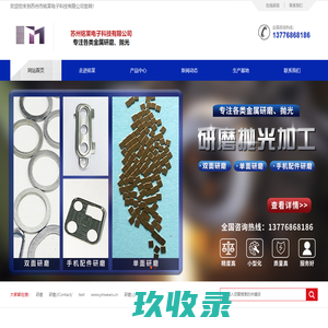 小型单面双面研磨_钛合金研磨_铜件|不锈钢件单双面研磨_金属|五金配件研磨_手机配件|铝合金研磨-铭莱电子