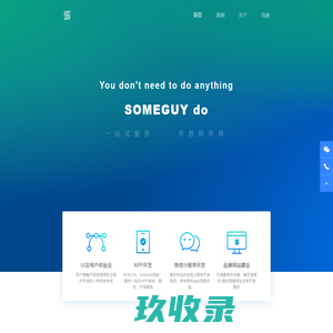 笙慨(someguy.cn)-做产品，提供优质服务