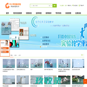 中小学实验在线