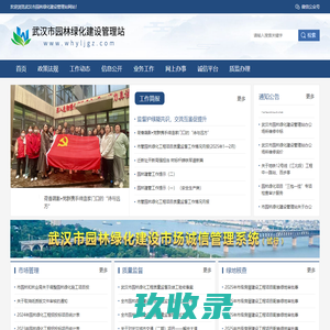 武汉市园林绿化建设管理站