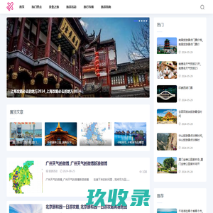 德润旅游网-分享美食之旅与旅游指南资讯