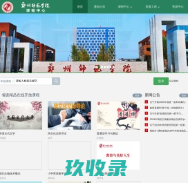 
        	    		郑州师范学院网络教学平台
    	    
