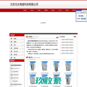 网站首页-北京北分海谱科技有限公司
