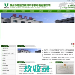 惠州市惠阳区镜辉不干胶印刷有限公司,惠阳印刷，惠州印刷，惠阳不干胶印刷，惠州不干胶印刷，标签产品,铭牌产品,手机贴膜 自粘性商标，电脑条码，泡棉胶，滴胶，烫金，铭牌