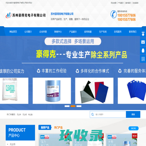 苏州豪得克电子有限公司-苏州豪得克电子有限公司