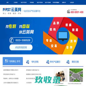 区域专利监控管理系统