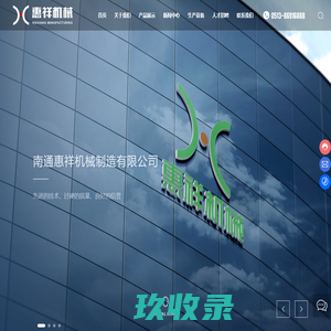 南通惠祥机械制造有限公司_惠祥机械,精密冲压,南通惠祥机械,汽车空调压缩机阀板