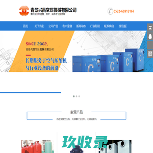 无油涡旋机_零气耗排水器_自洁式压缩空气过滤器-青岛兴昌