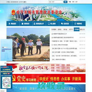 咸宁市城管执法委