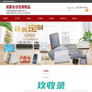 成都永信包装制品有限公司
