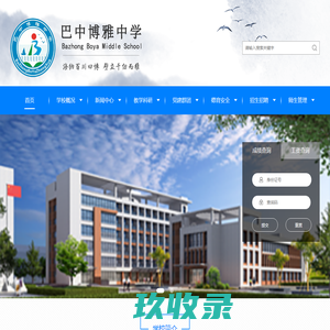 巴中博雅中学