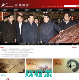
欢迎访问吉马集团网站--- 酒业,零售业,国际物流广场,房地产,彩印,实业