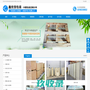 木箱，木箱包装，深圳东莞木箱包装厂-东莞市鑫优信包装材料有限公司